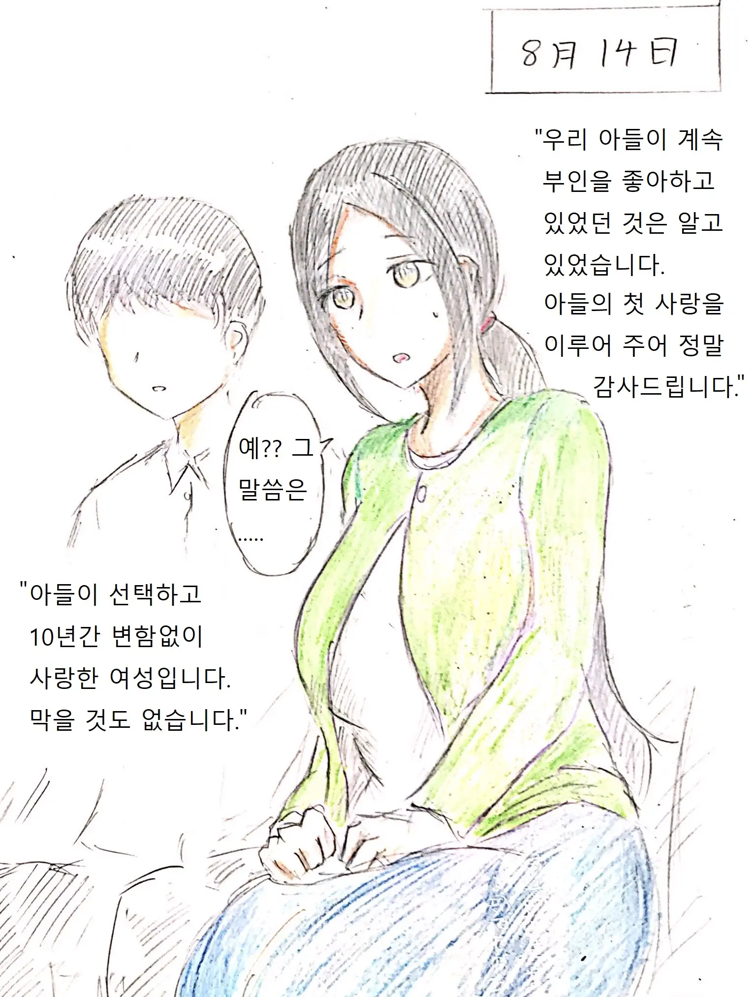 母の恋人 엄마의 연인
